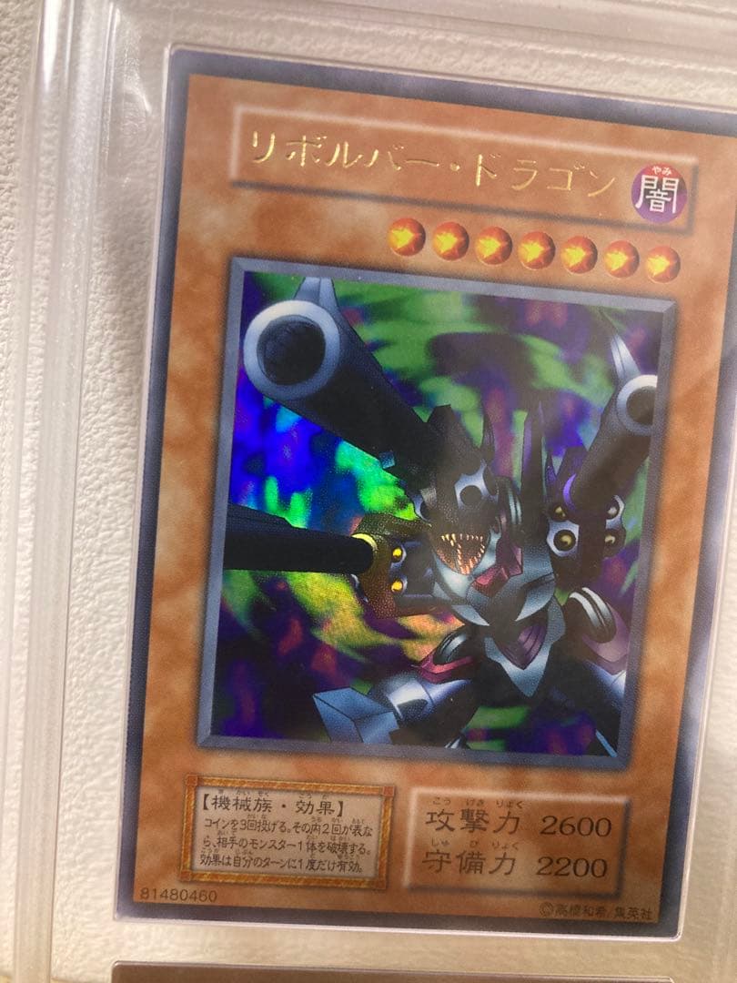 も*ち様 遊戯王　リボルバードラゴン　初期　 ウルトラ　ARS9 美品