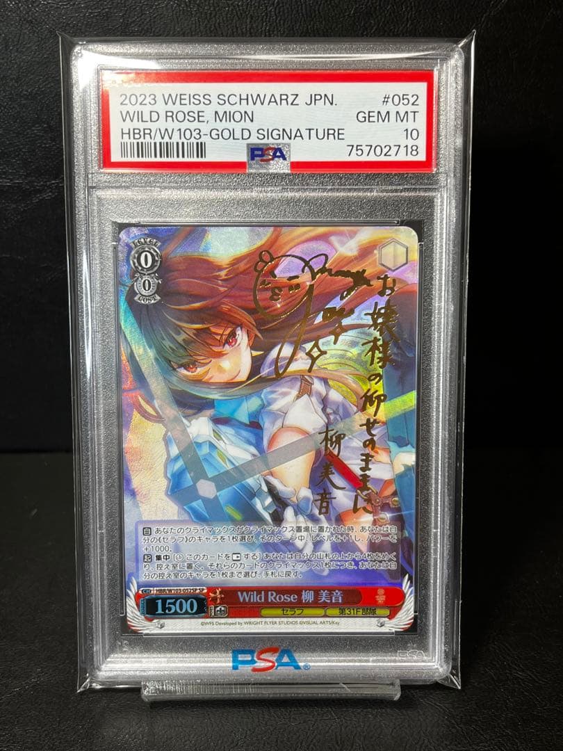 【週末セール PSA10】ヴァイス ヘブバン Wild Rose 柳美音 SP