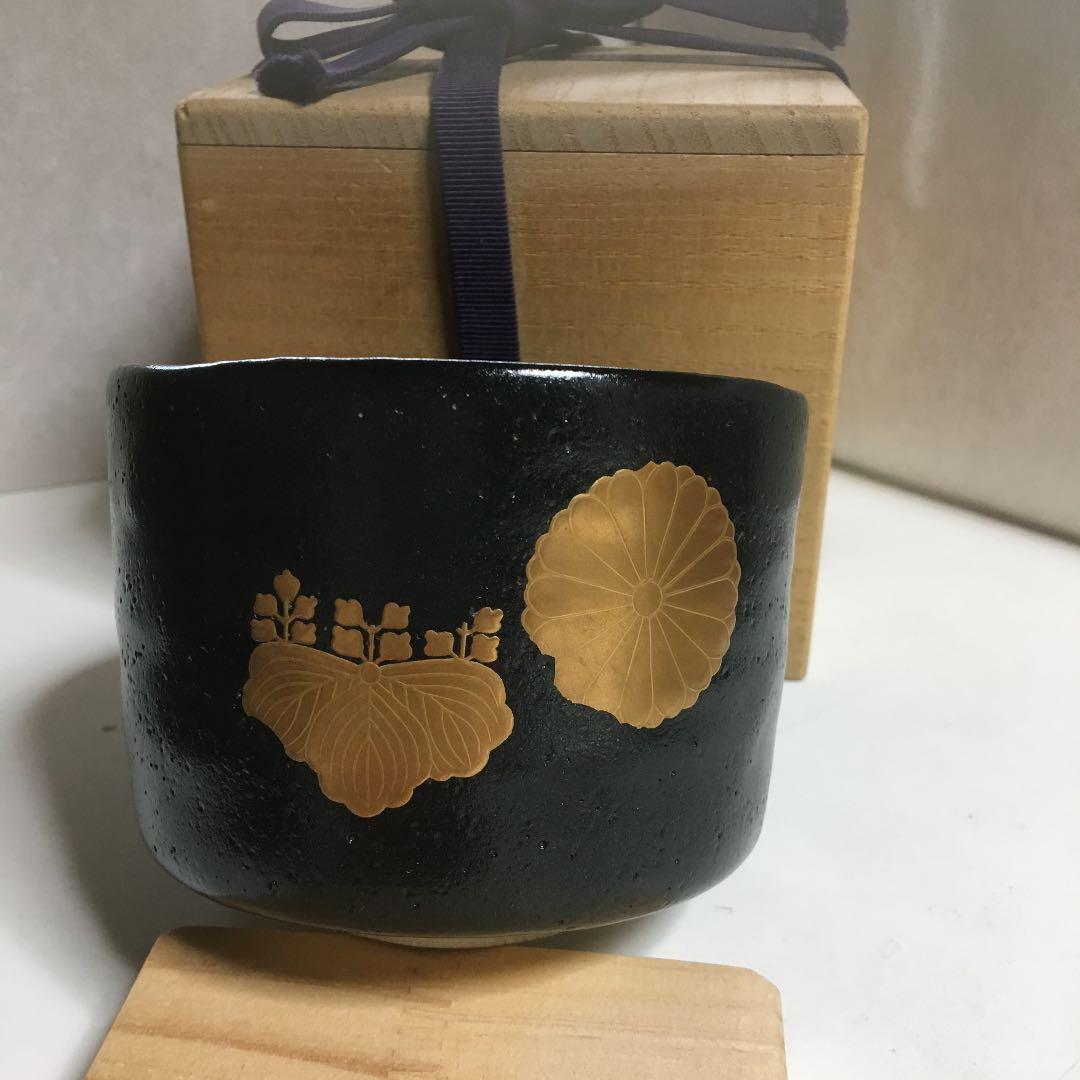 茶道具 茶碗 菊桐紋 黒茶碗 妙玄斎 書付 永寿作 共箱 N285C