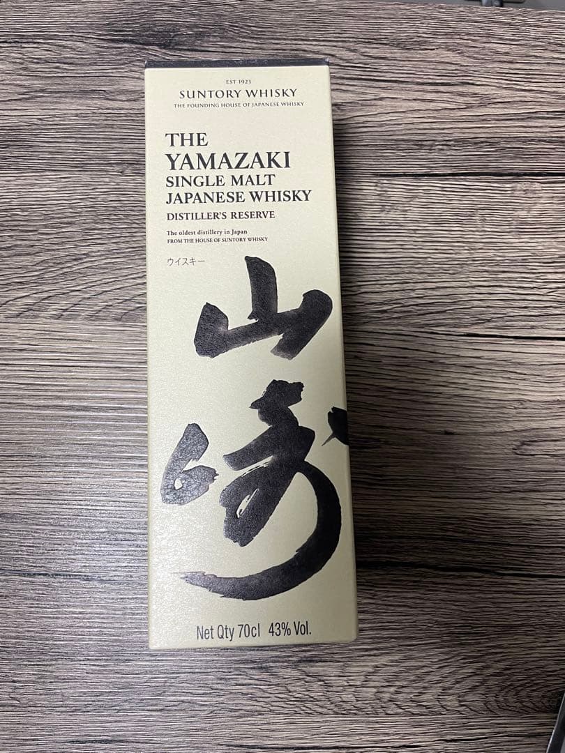 山崎 シングルモルトウイスキー ディスティラーズリザーブ