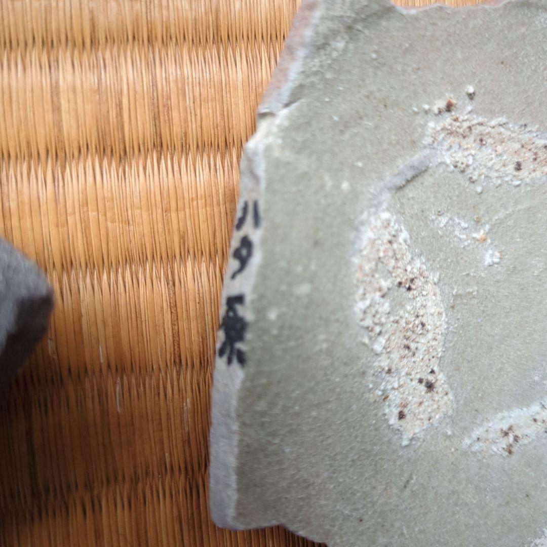 古代陶器の破片 15個セット　古唐津　陶片　かけら