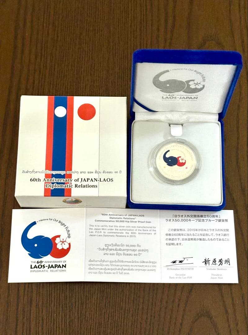 【美品】日本ラオス外交関係樹立60周年記念 50,000キーププルーフ銀貨幣⑤