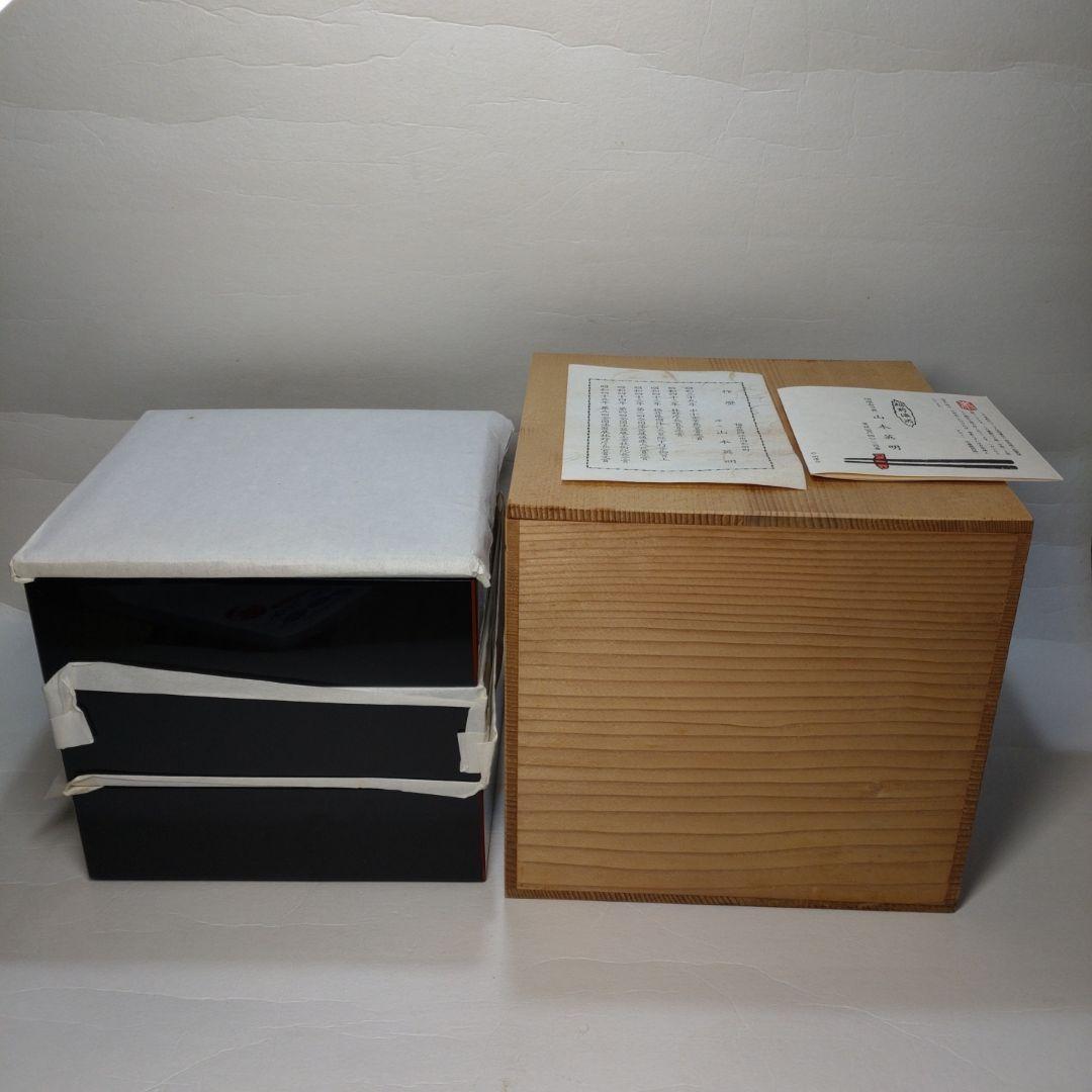 越前漆器 塗師 山本英明作 黒塗重箱 木箱付 本漆 美品