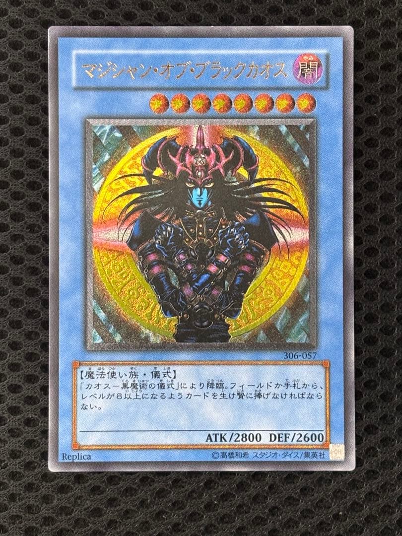 y*n様 極美品　マジシャン・オブ・ブラックカオス　レリーフ　遊戯王