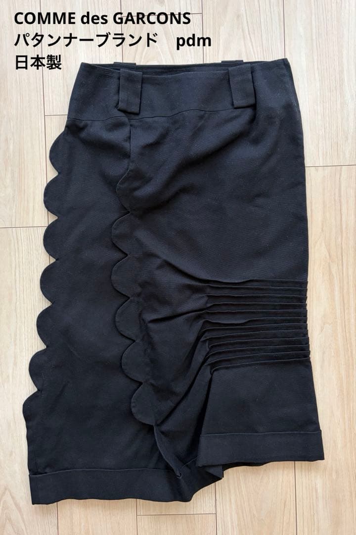 コムデギャルソン PDM フリルギャザー スカート
