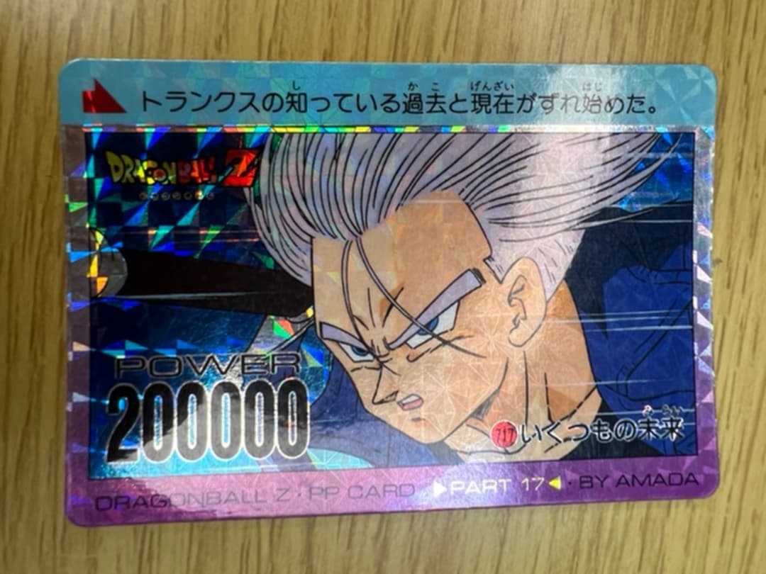 ドラゴンボールカードダス　キラカード　トランクス