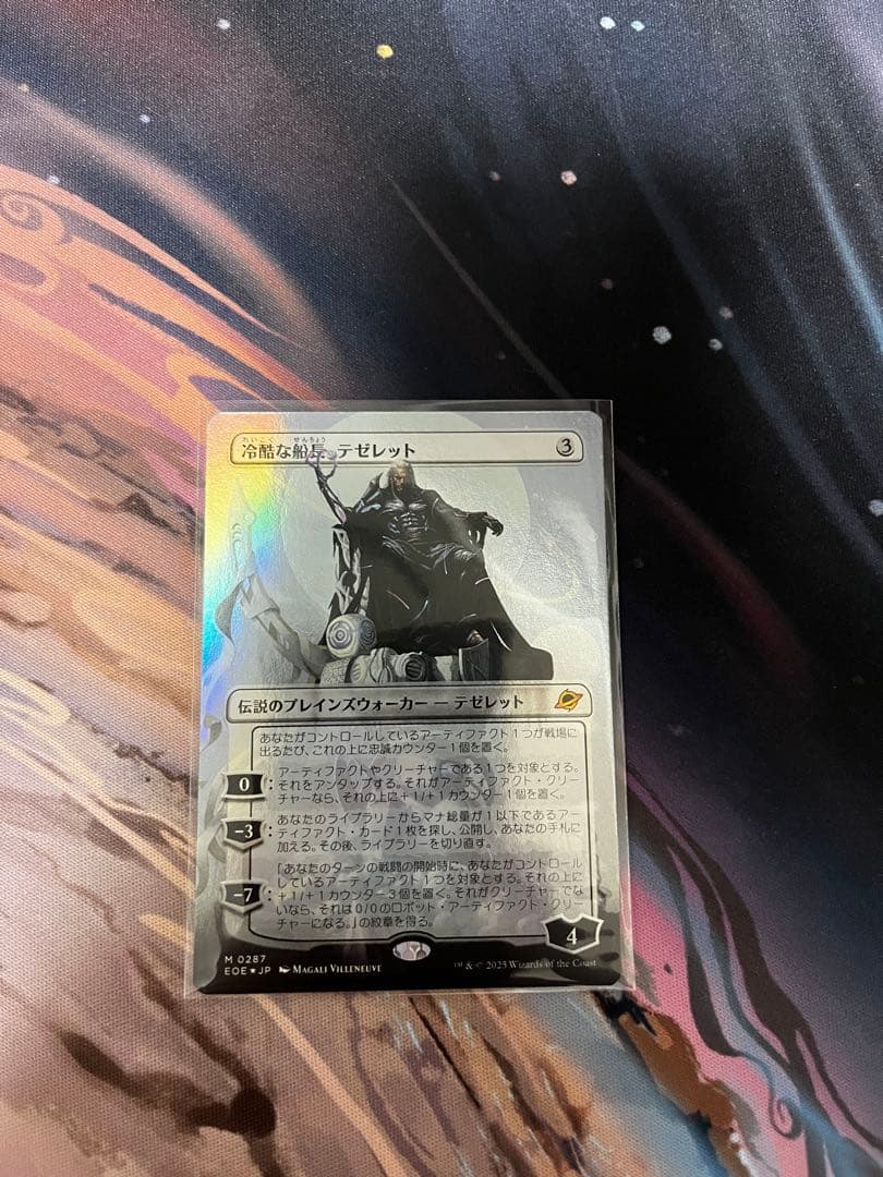 冷酷な船長、テゼレット　FOIL