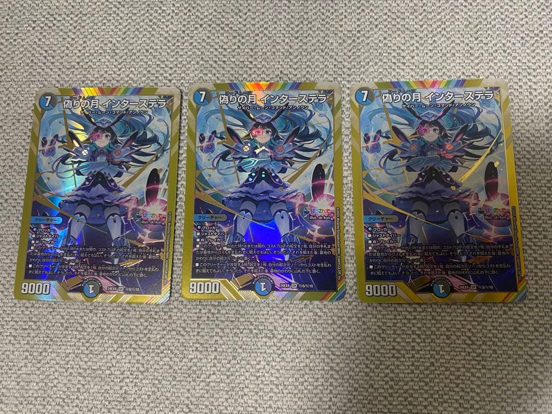 偽りの月インターステラ