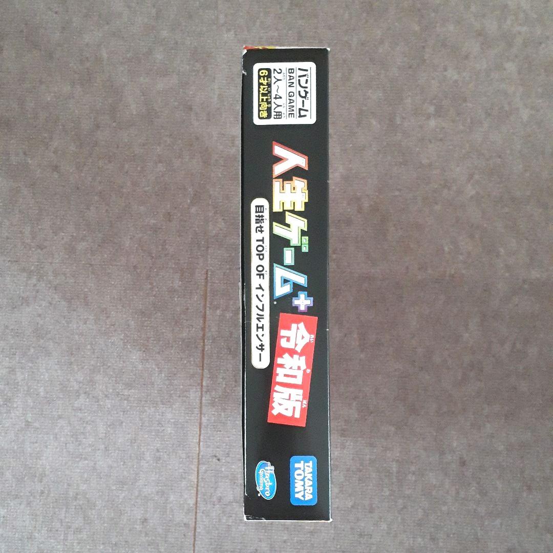 #レア 人生ゲーム＋令和版　目指せTOPOFインフルエンサー