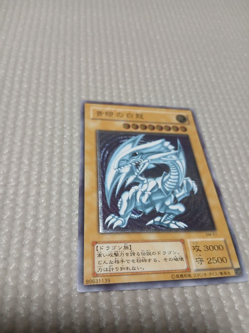 青眼の白龍 レリーフ SM-51