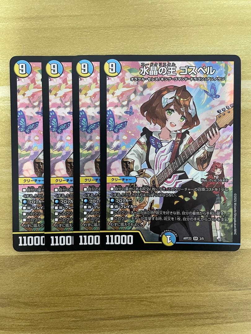 水晶の王ゴスペル　神アート　4枚セット