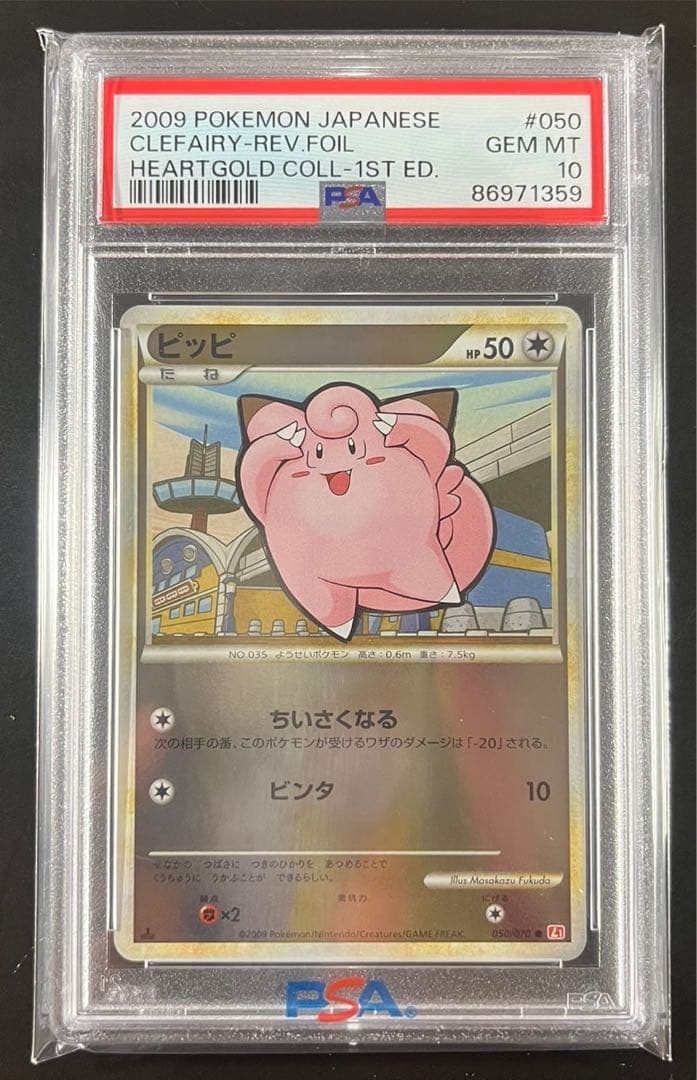 【 PSA10】ピッピ　レジェンド　ミラー　世界約10枚