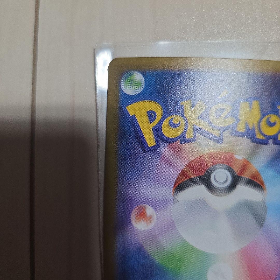 【美品】　ピカチュウex UR SV8 超電ブレイカー 136/106