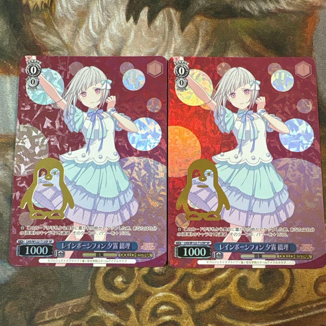 WS レインボーシフォン 夕霧 綴理 SP 箔押し　2枚