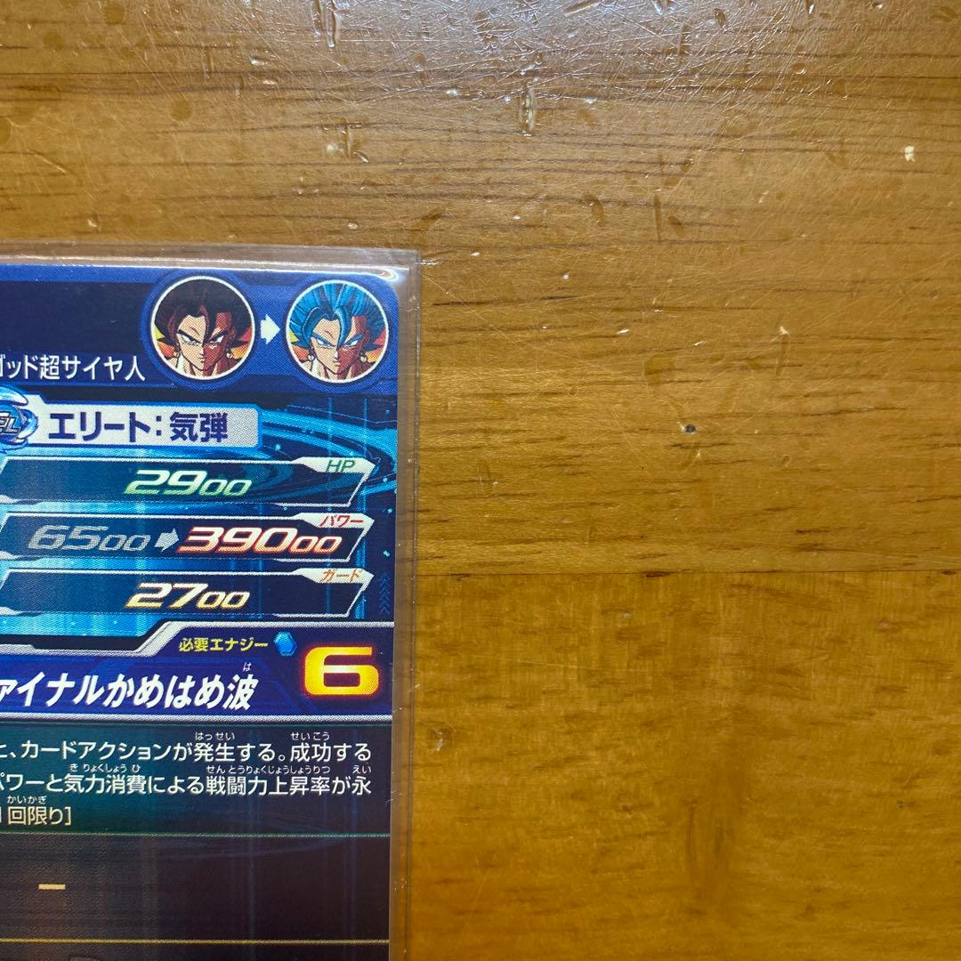 スーパードラゴンボールヒーローズ　ベジット　UGM4-SEC LC