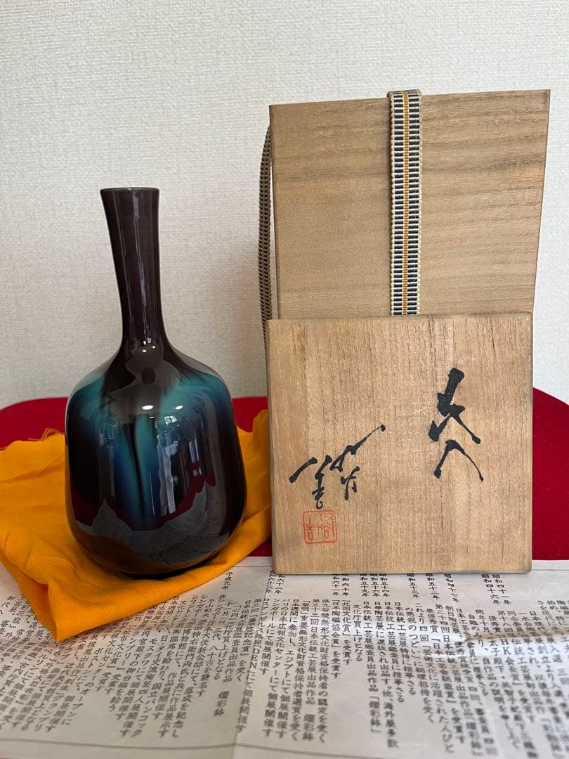 柳雨軒 三代 人間国宝 徳田八十吉 壺 T275