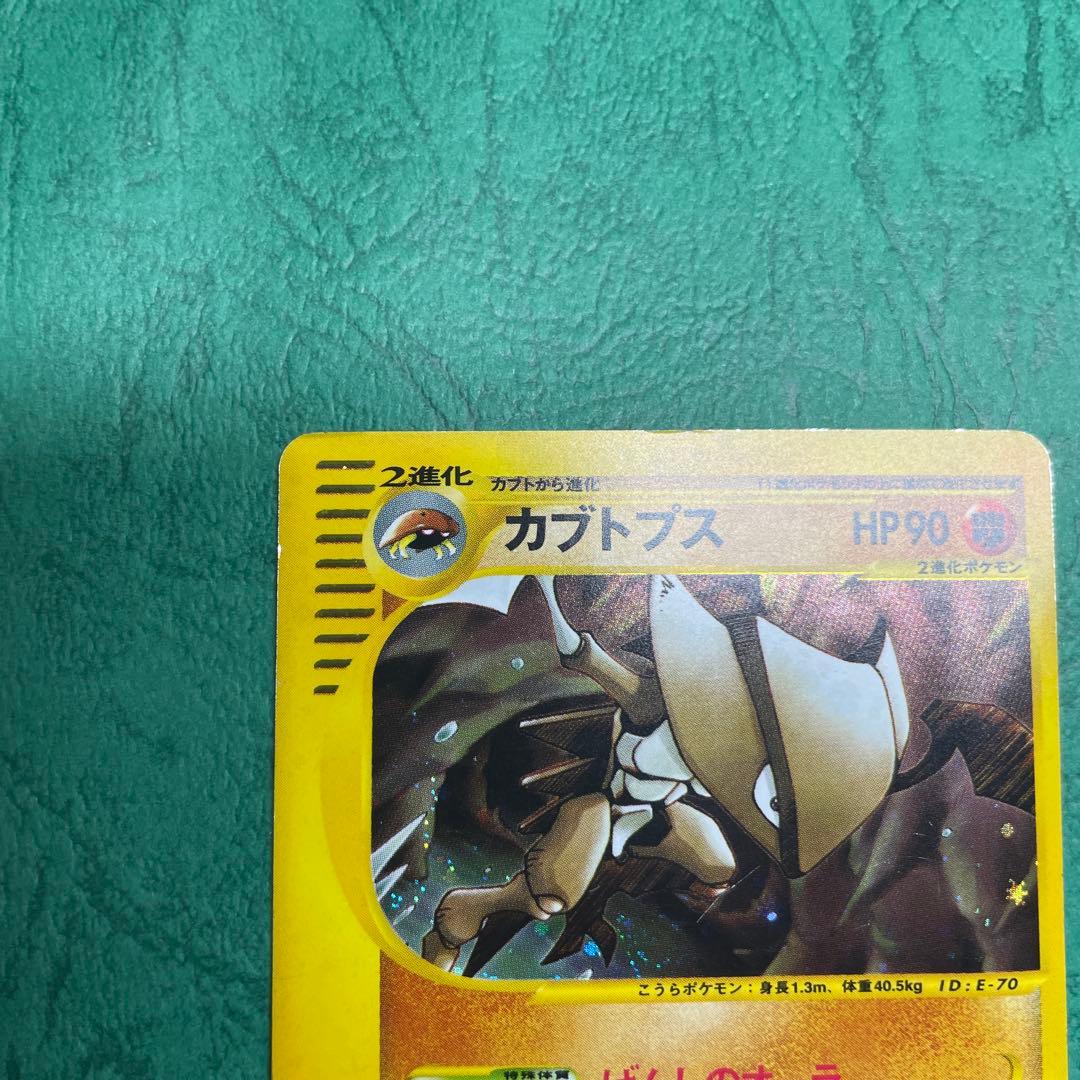 カブトプス カードe 1ed げんしのオーラ