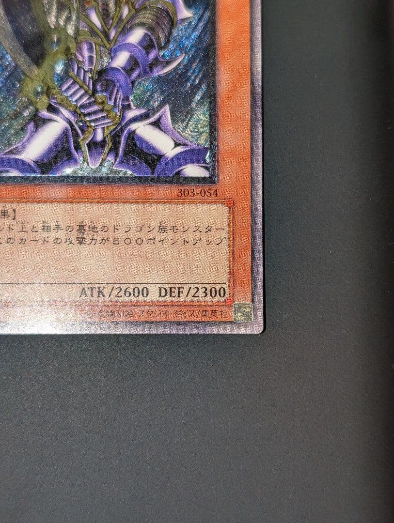 遊戯王　バスター・ブレイダー　レリーフ　アルティメットレア　303-054　②