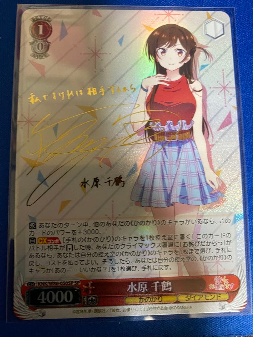 WS 水原千鶴　SPレア　サイン