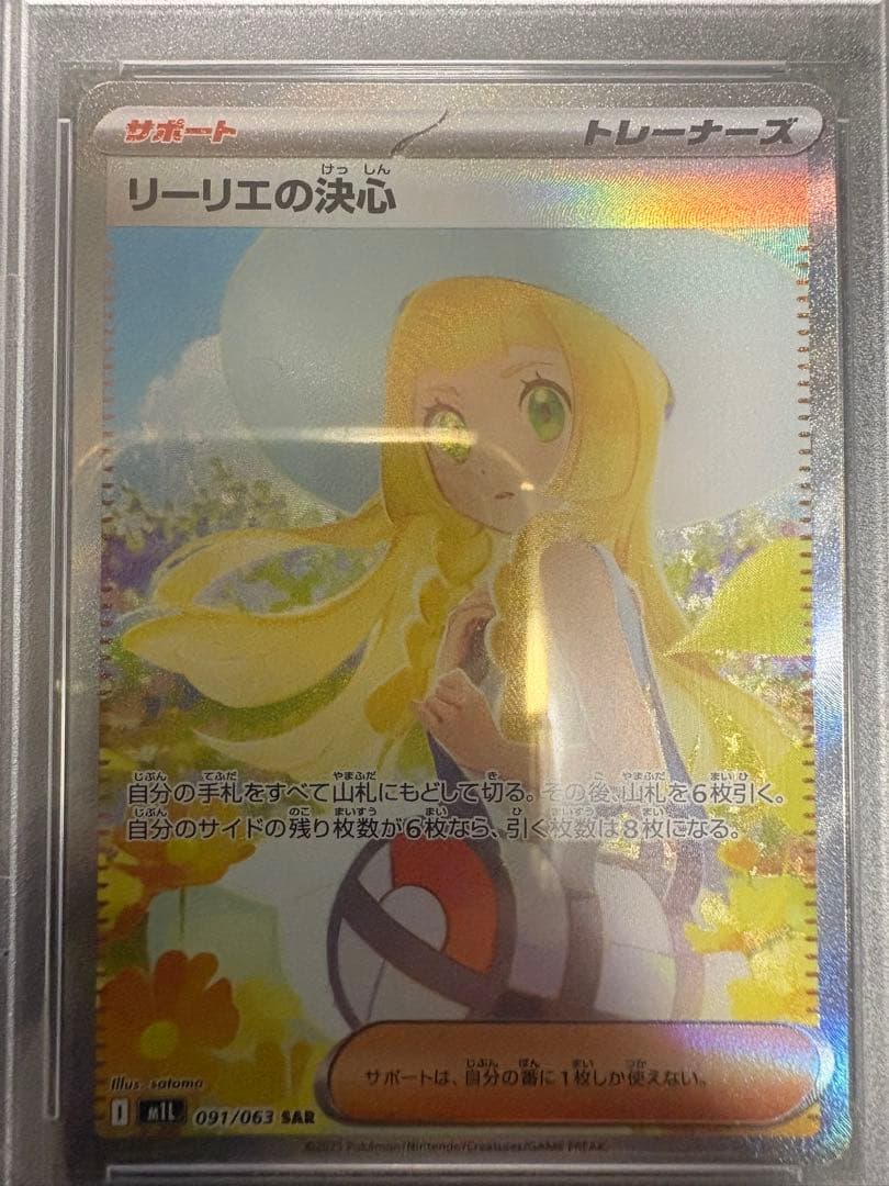 【PSA10】 リーリエの決心 SAR