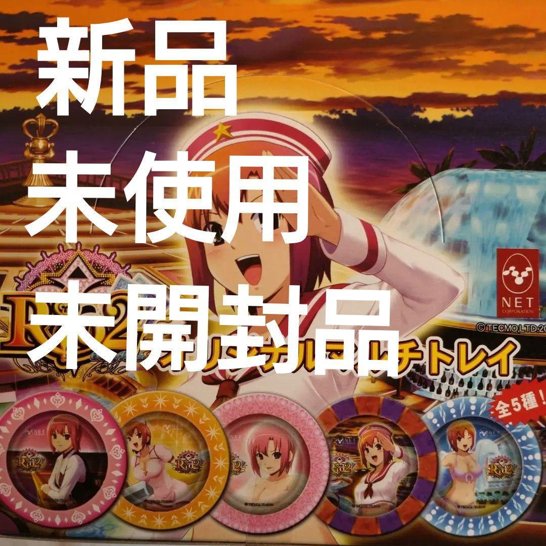 新品　未開封品　Rio2 オリジナルマルチトレイ 全5種セット　大人気のリオ商品