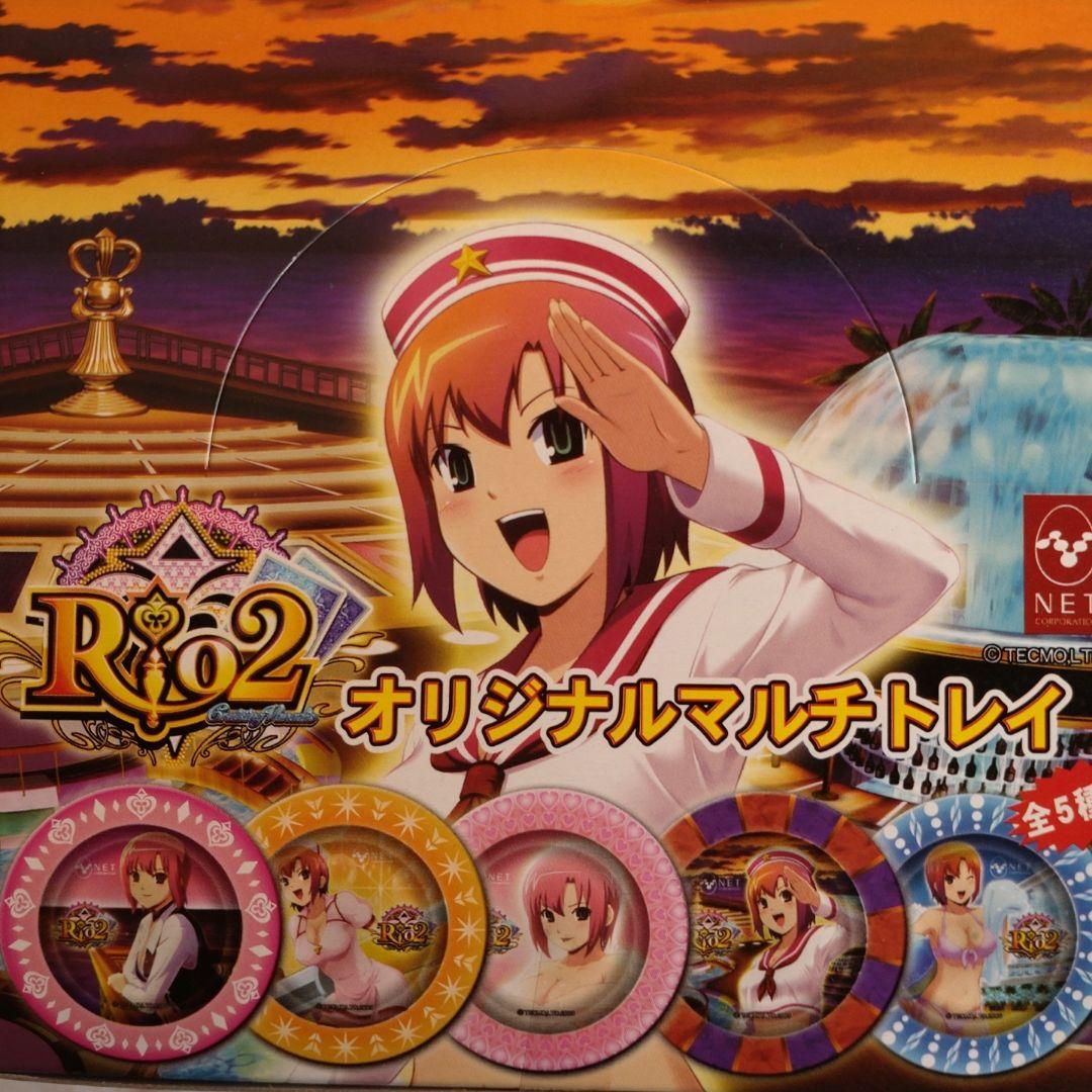 新品　未開封品　Rio2 オリジナルマルチトレイ 全5種セット　大人気のリオ商品