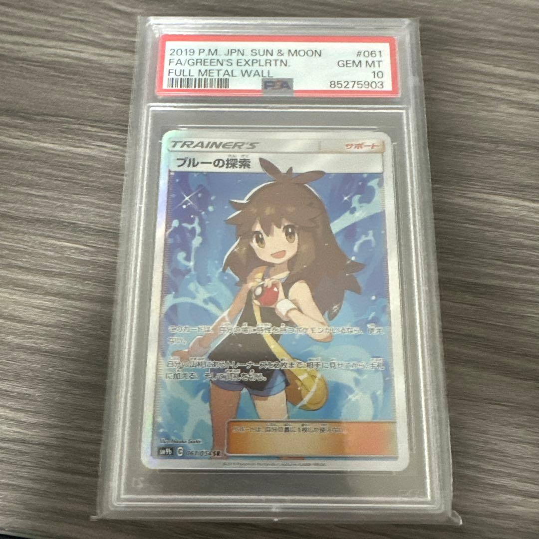 ブルーの探索 SR PSA10 【一日限定】