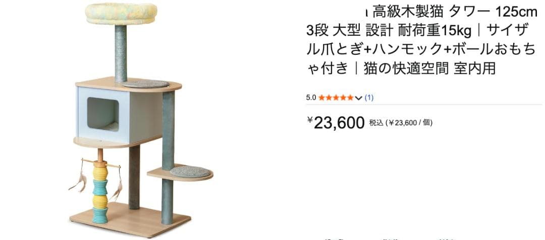 高級木製 猫キャットタワー 125cm 3段 爪とぎ ハンモック ボールおもちゃ