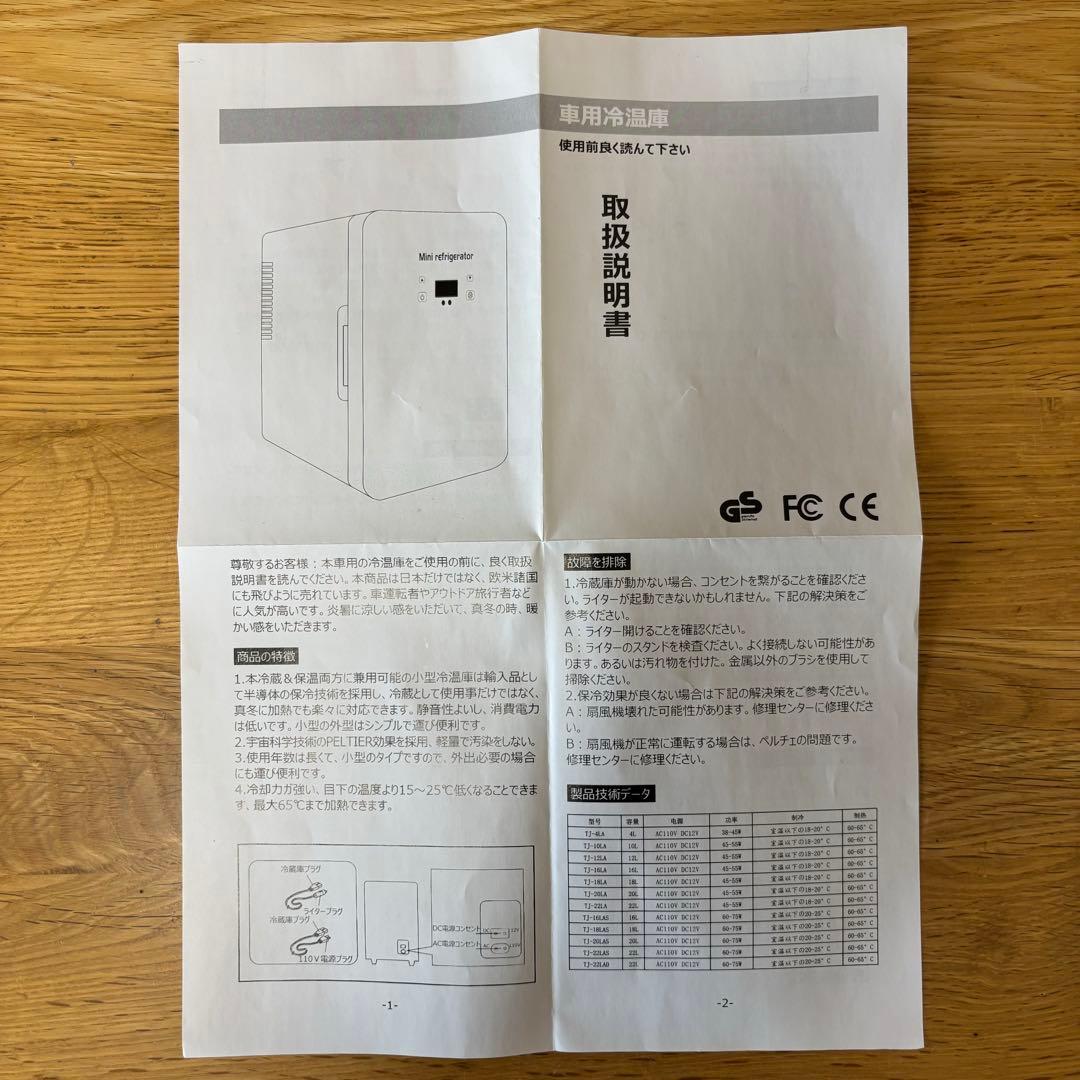 冷温庫　ペルチェ式　温度設定可能　容量22L