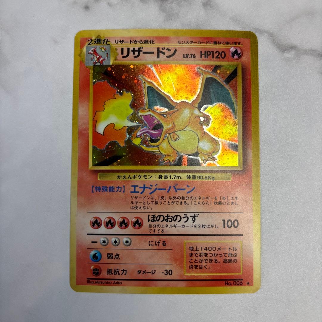 ポケモンカード　旧裏　リザードン