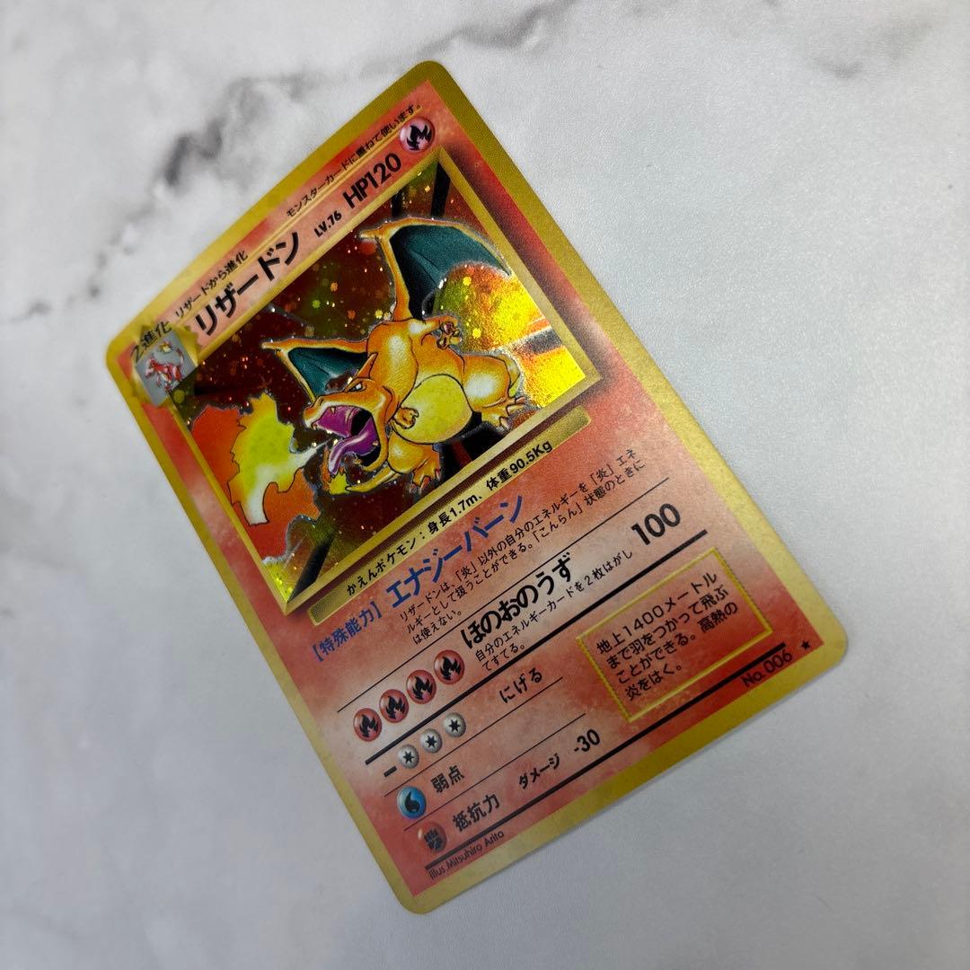 ポケモンカード　旧裏　リザードン