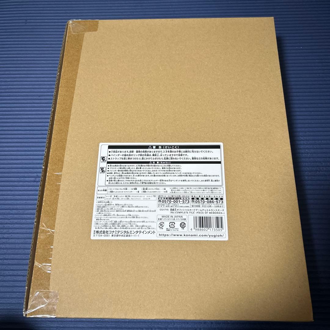 遊戯王No. COMPLETE FILE -PIECE OF MEMORIES-