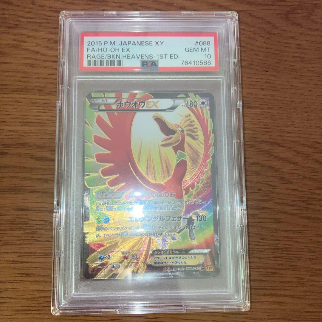 ホウオウEX SR XY9 破天の怒り 088/080