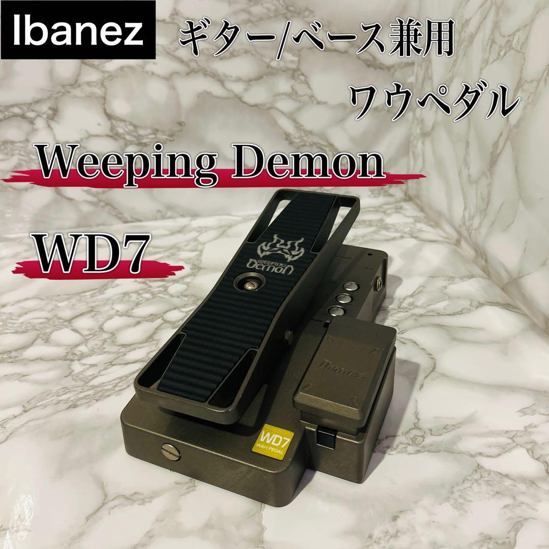 Ibanez Weeping Demon WD7 ギター/ベース兼用ワウペダル