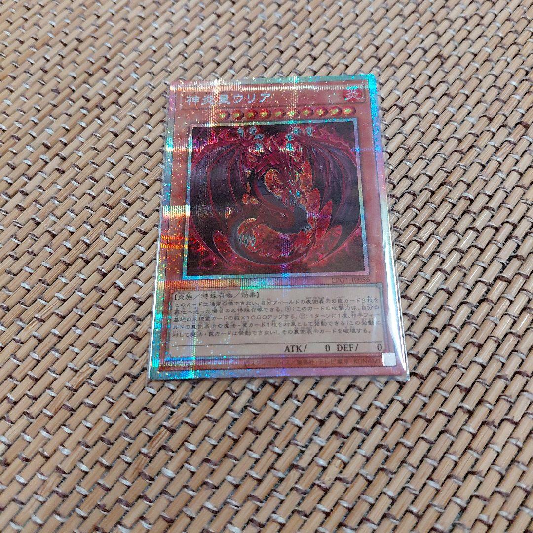 遊戯王　神炎皇ウリア　プリシク1枚　美品　オシリスレッド