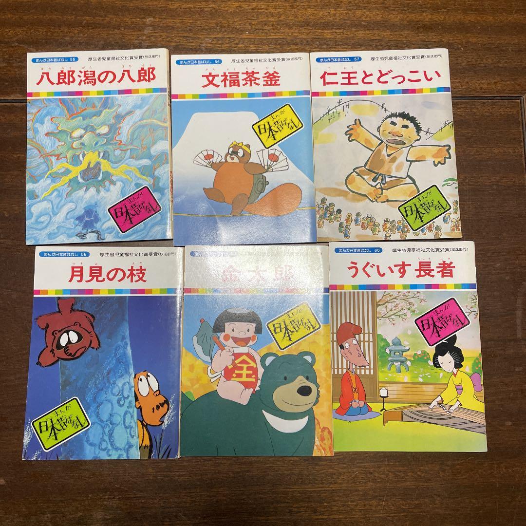 まんが日本昔ばなし【本セット60巻】