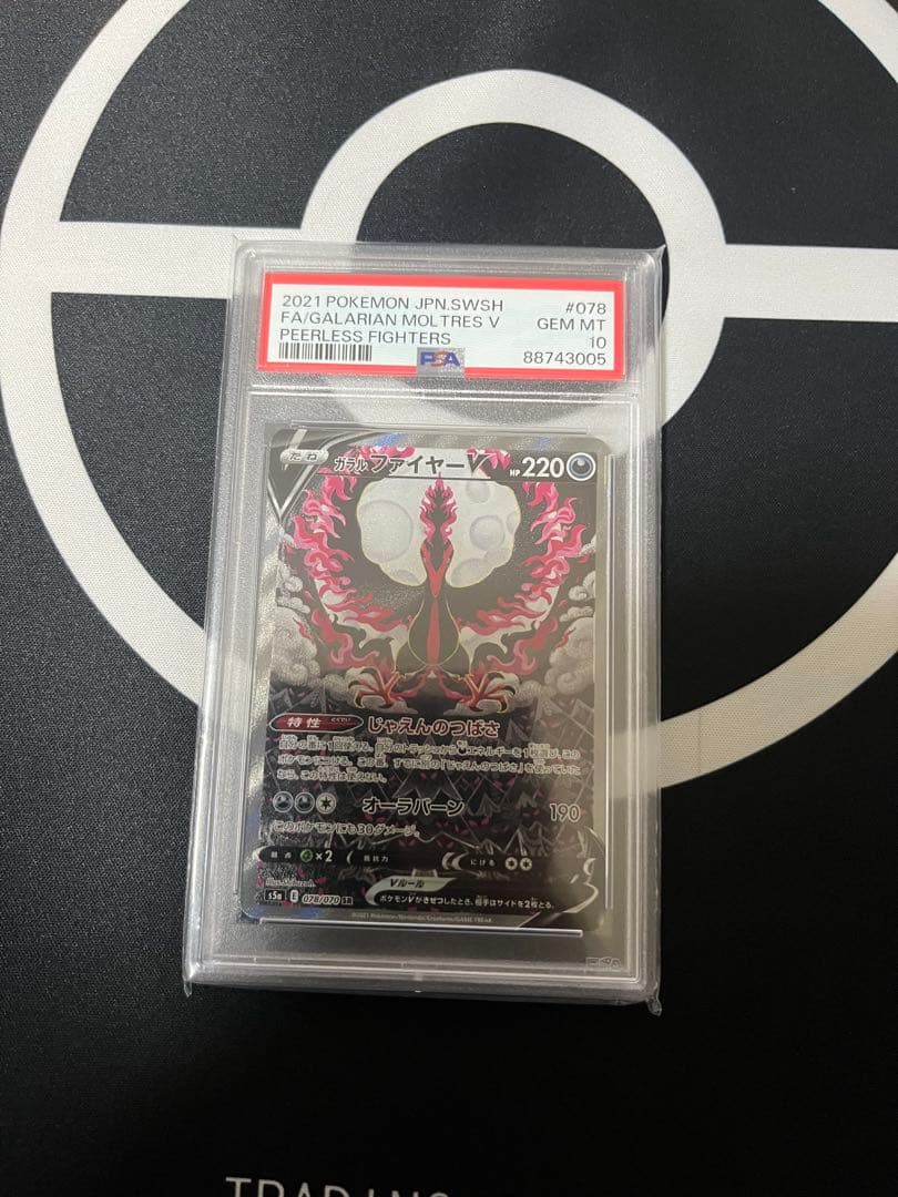 ポケモンカード　ガラルファイヤーV SR SA PSA10 鑑定品