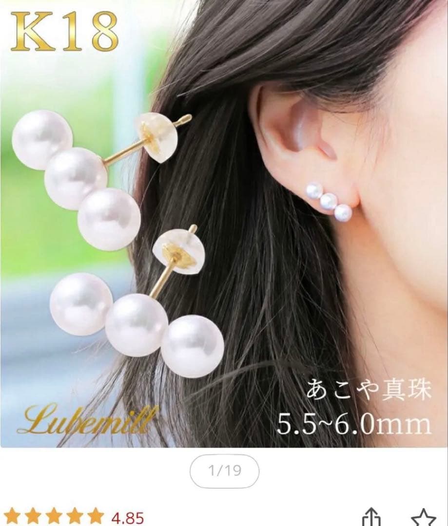 【試着のみ】Lubemill ルべミール アコヤ真珠 3連ピアス 5.5-6mm