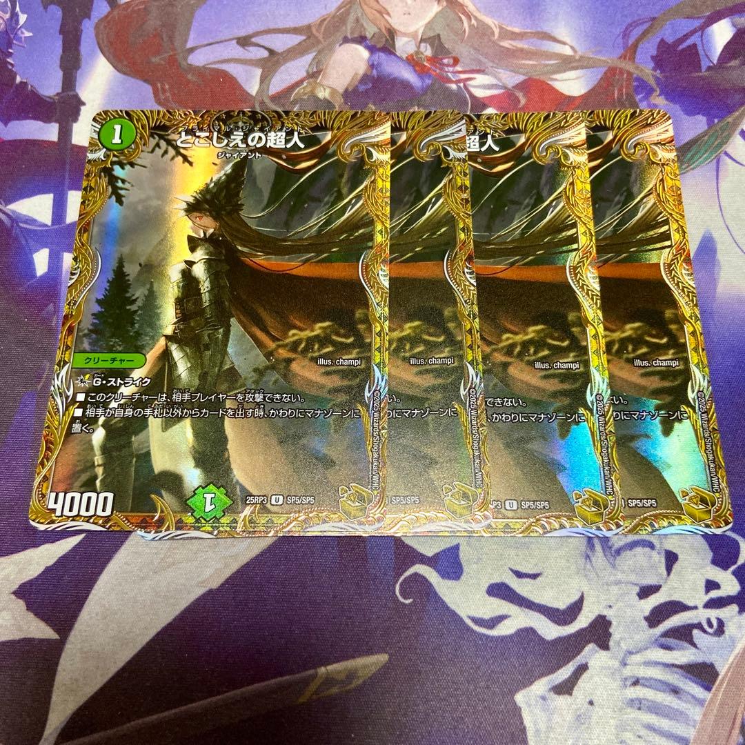 とこしえの超人 金トレジャー 4枚 デュエルマスターズ プライマルジャイアント