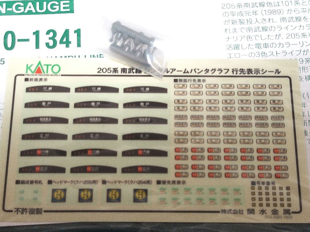 KATO 10-1341　205系南武線　シングルアームパンタグラフ　6両セット