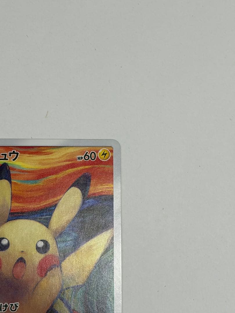 ムンクピカチュウ　美品