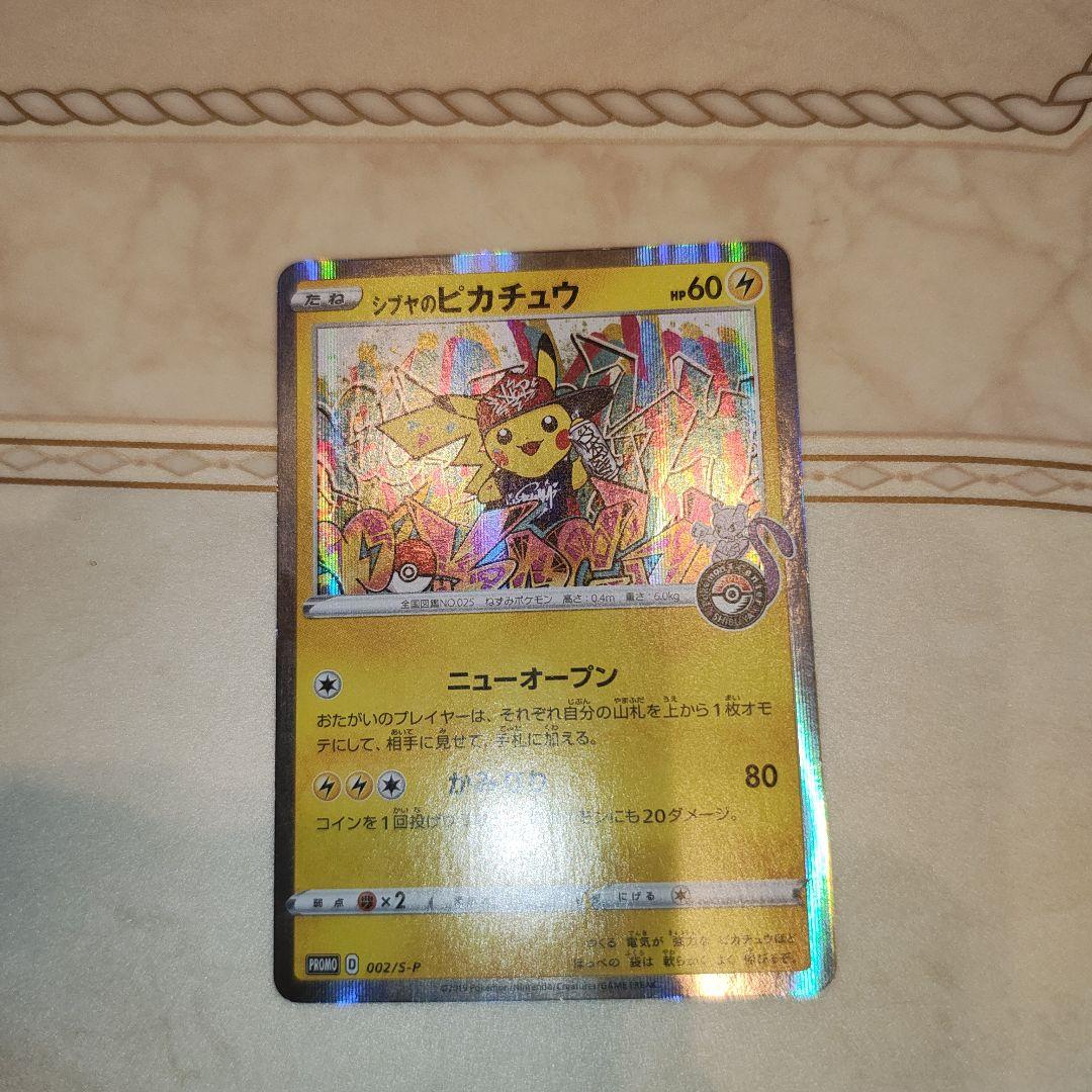 シブヤのピカチュウ　プロモ　ポケモンカード