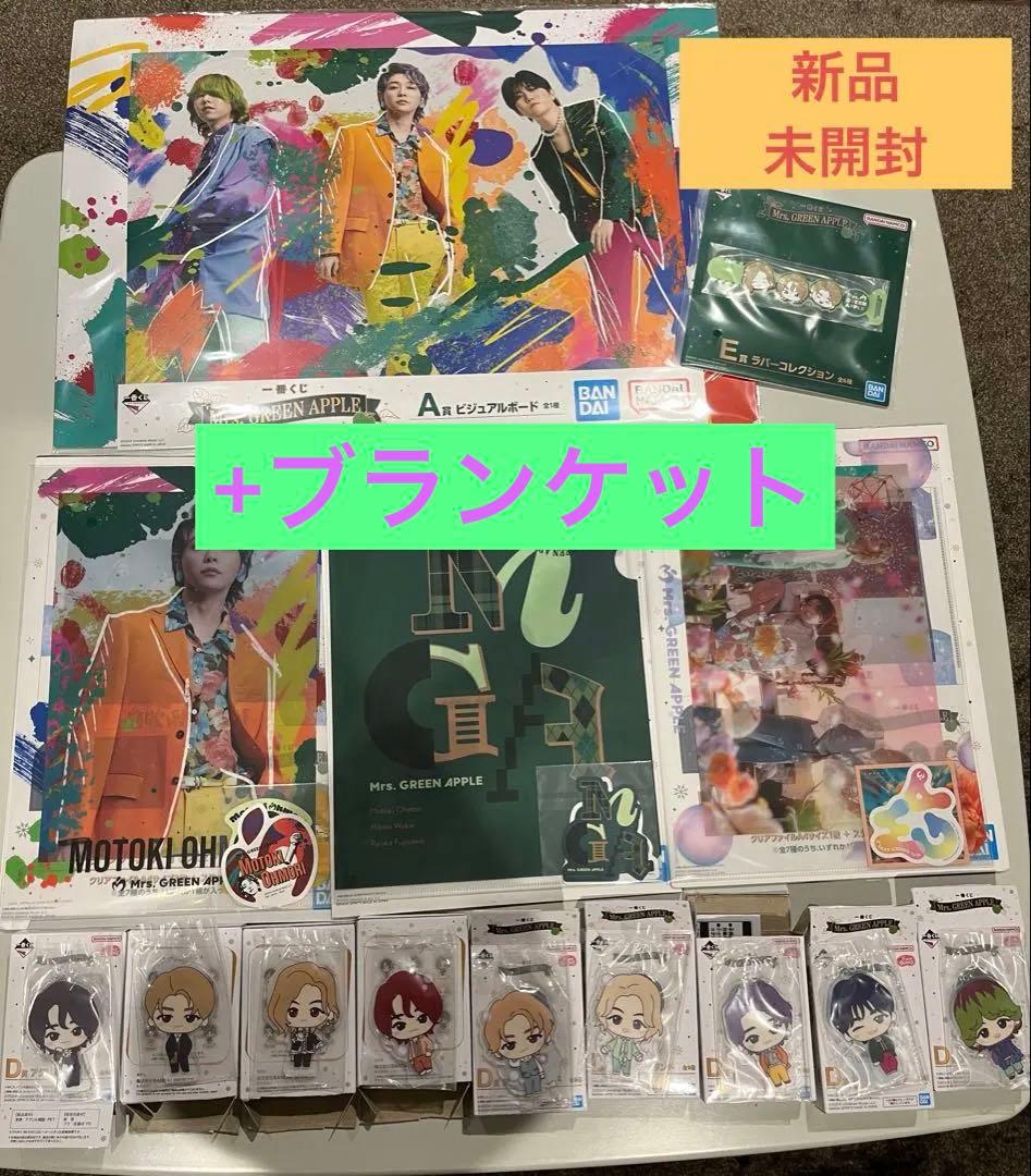 Mrs. GREEN APPLE 一番くじ　セット