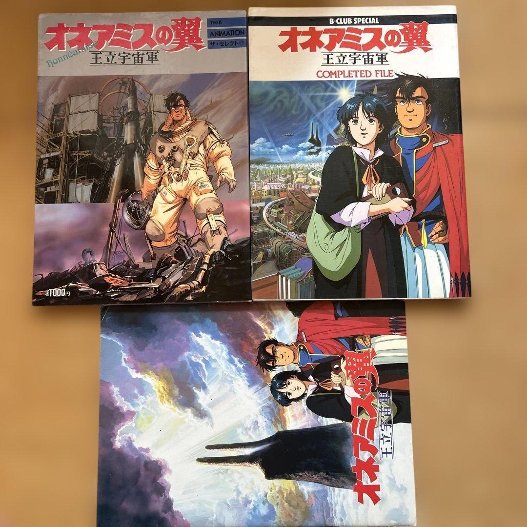 【希少2冊】オネアミスの翼 王立宇宙軍 設定資料集・コンプリートファイル&おまけ