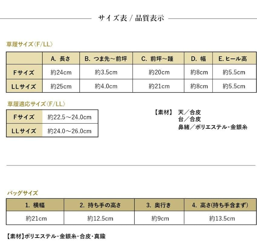 和装用バッグ草履セット　フォーマル　新品未使用　 Fサイズ22.5〜24cm