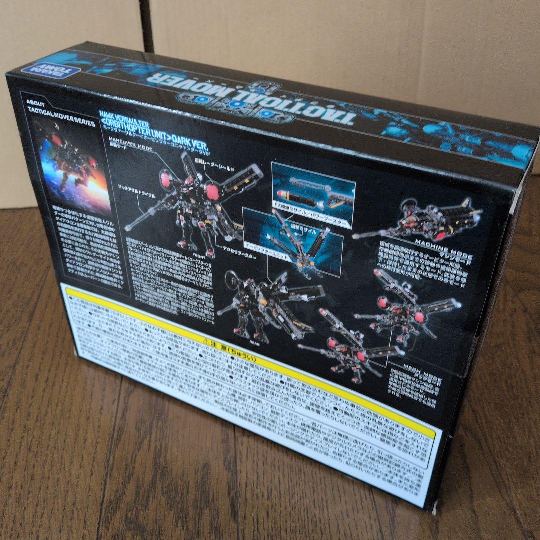 ダイアクロン ホークヴァーサルター オービソプターユニット ダークVer.