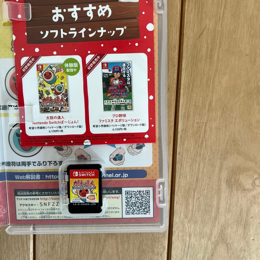 太鼓の達人NintendoSwitchば〜じょん！と専用コントローラーセット