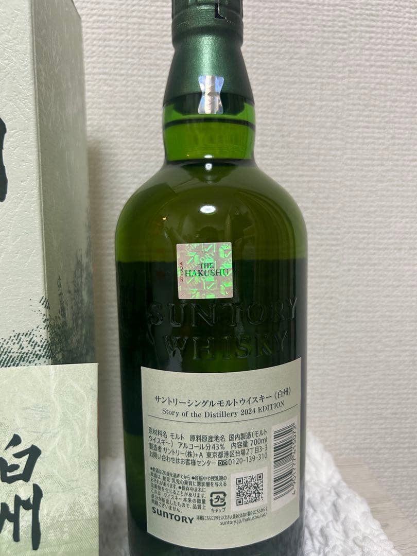 白州　story of the distilley 2024 ウイスキー