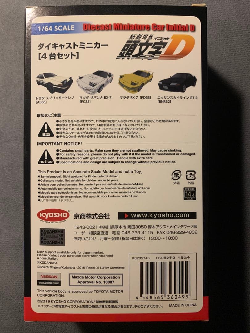 京商 ダイキャストミニカー Initial D 1/64スケール 新品未開封