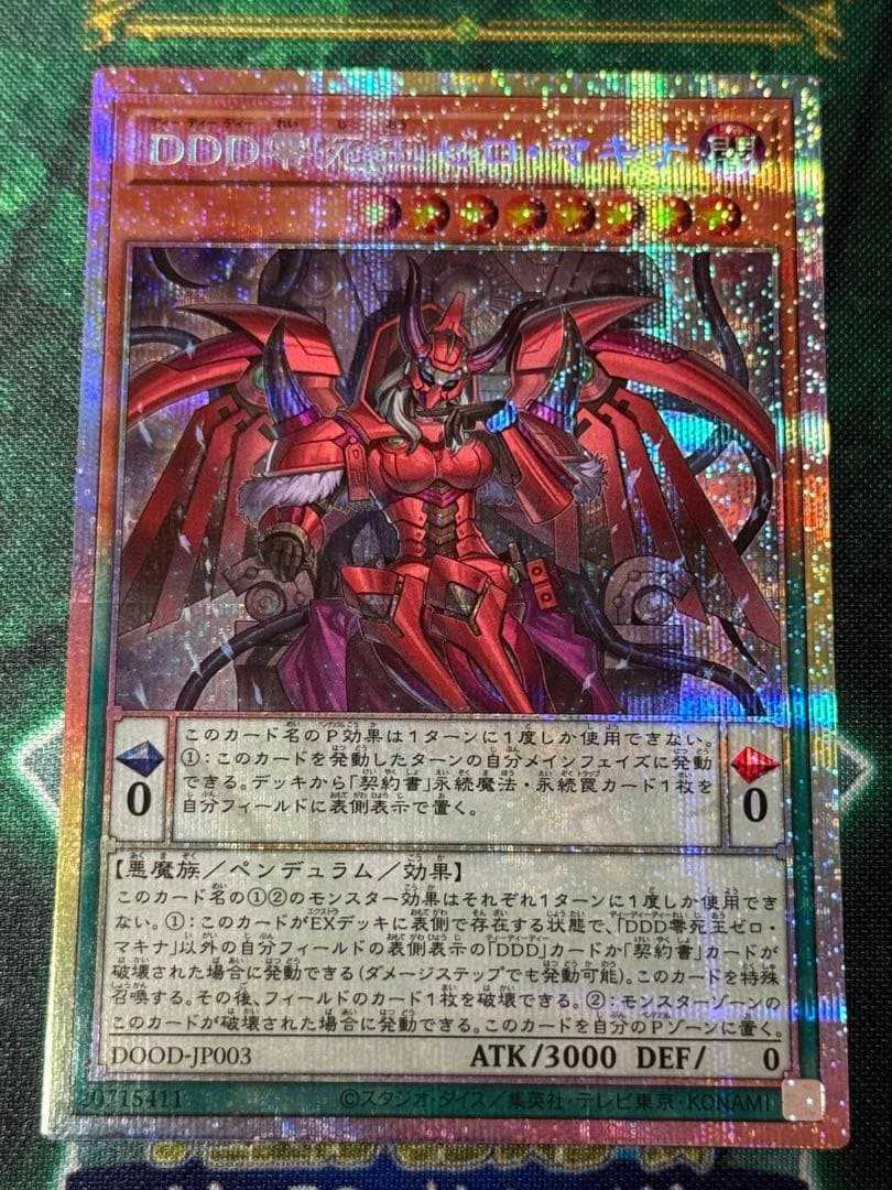 遊戯王 ゼロマキナ & アーククライシス プリズマセット